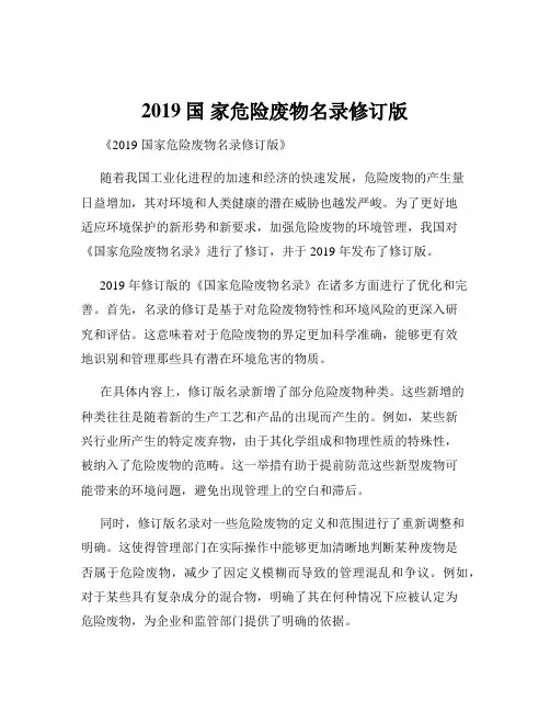 2019国 家危险废物名录修订版