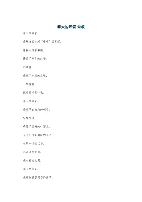 春天的声音 诗歌