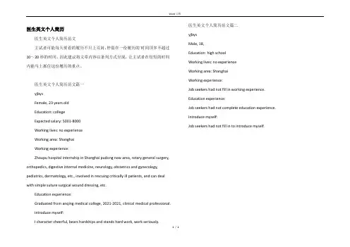 医生英文个人简历