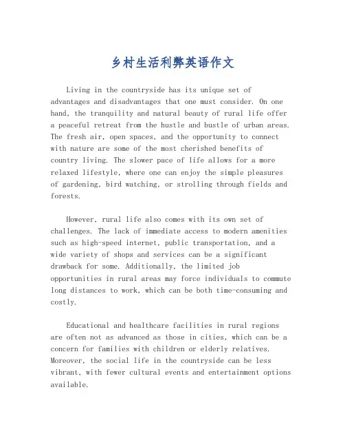 乡村生活利弊英语作文