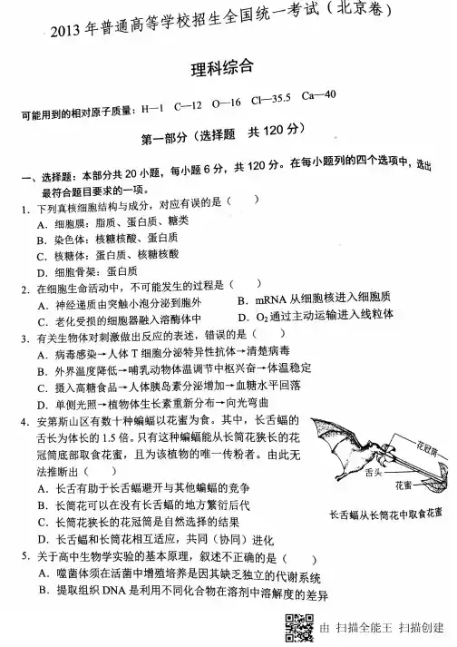 2013年北京市理科综合真题及答案解析