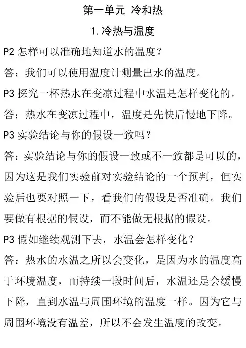苏教版科学四下教材问题答案