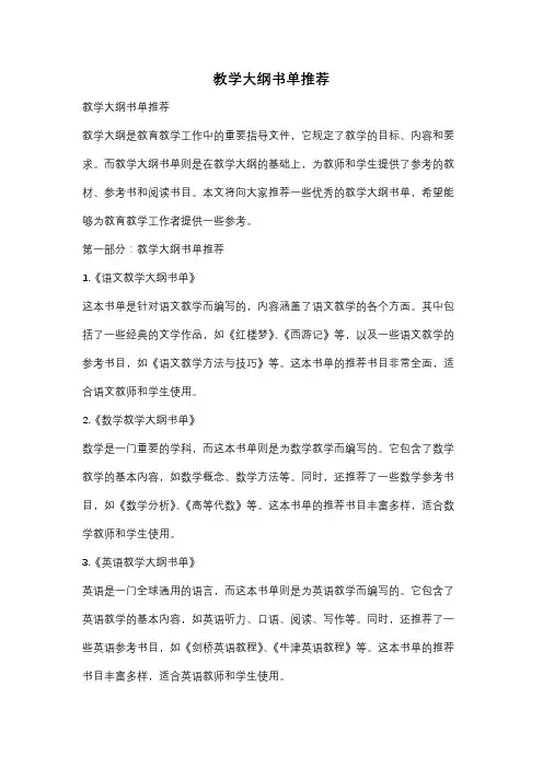 教学大纲书单推荐