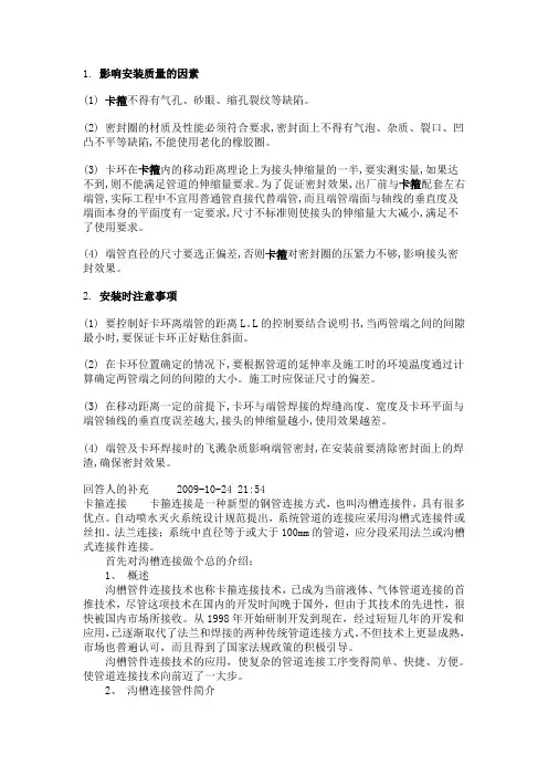 卡箍连接