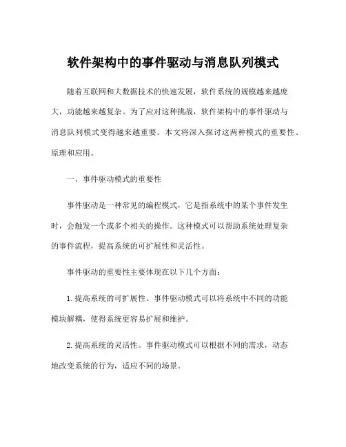 软件架构中的事件驱动与消息队列模式