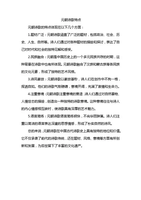 元朝诗歌特点
