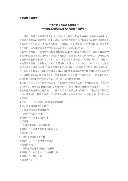 历史课堂有效教学