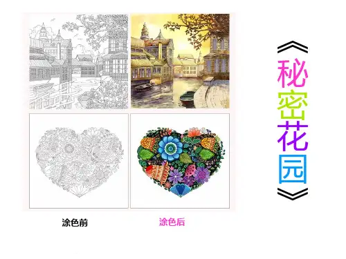 三年级全一册信息技术缤纷的色彩-“喷枪”和“用颜色填充”工具的使用--色彩斑斓我来涂(课件)