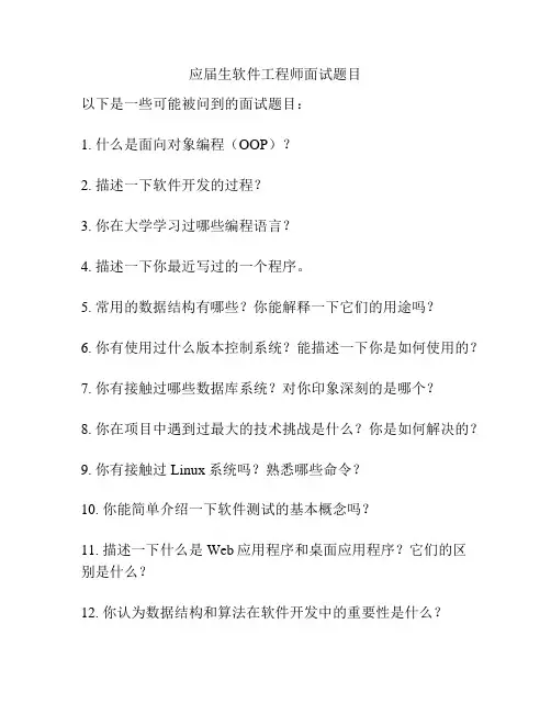 应届生软件工程师面试题目