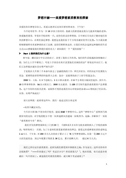 梦想开源——真爱梦想素质教育的探索
