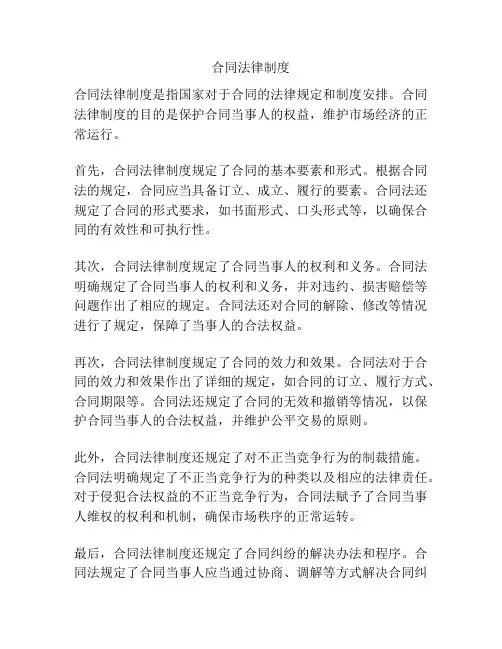 合同法律制度