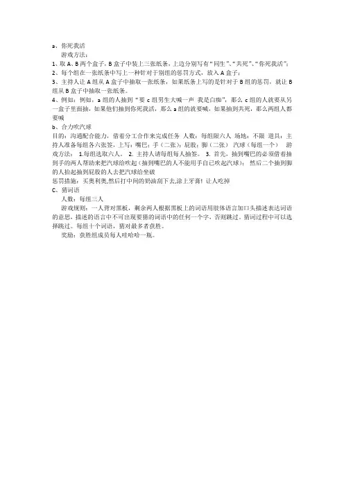 社团游戏大全