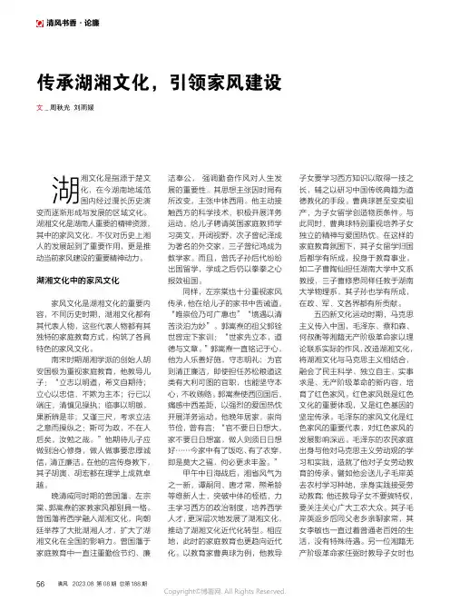 传承湖湘文化，引领家风建设