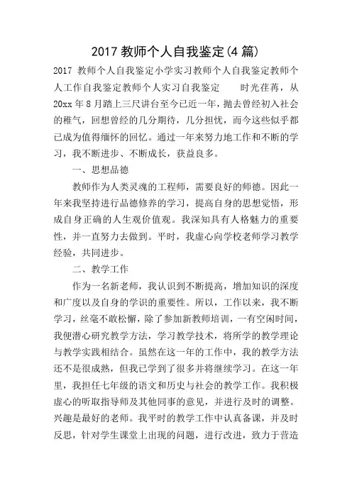 2017教师个人自我鉴定(4篇)