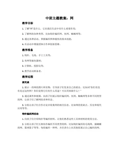 中班主题教案：网