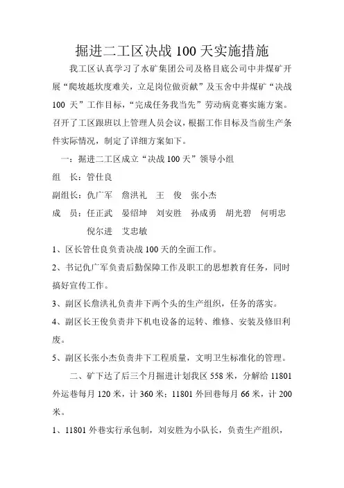 决战100天