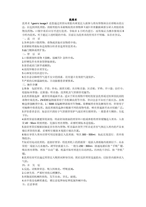 洗胃术(急诊医学)