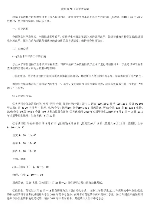 徐州市2011年中考方案