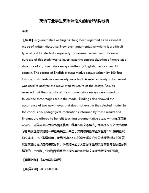 英语专业学生英语议论文的语步结构分析
