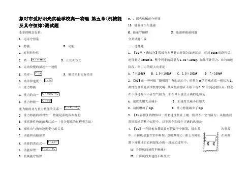 高一物理 第五章《机械能及其守恒律》测试题