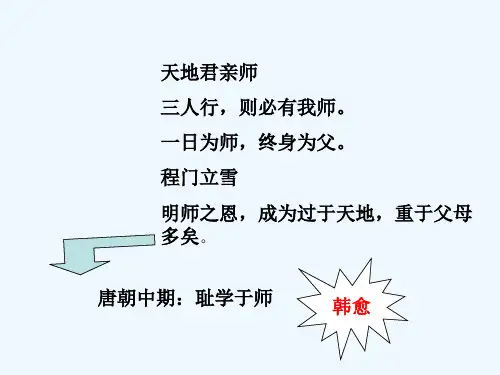 韩愈《师说》公开课获奖教案