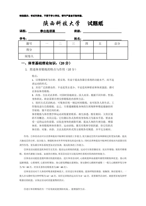 拳击理论试题及答案