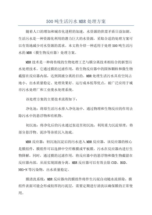 500吨生活污水MBR处理方案