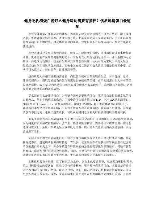 健身吃乳清蛋白粉好么健身运动需要有搭档优质乳清蛋白最速配