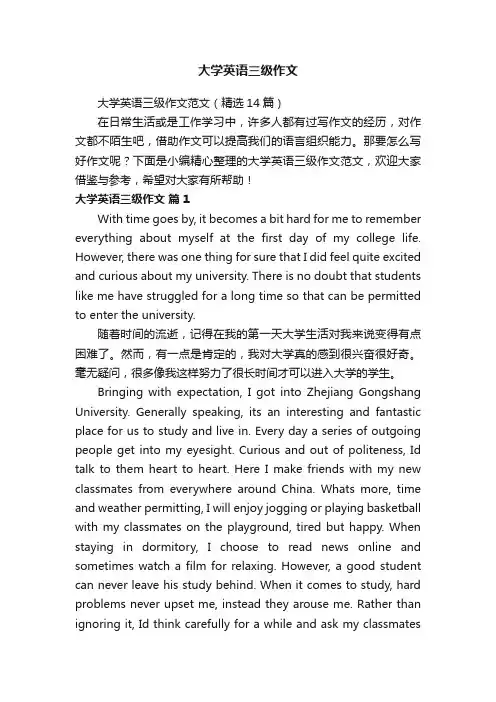 大学英语三级作文