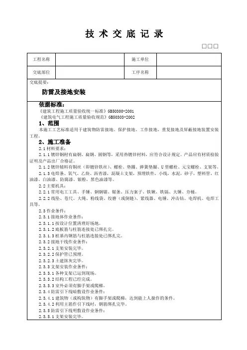 防雷及接地安装技术交底_secret