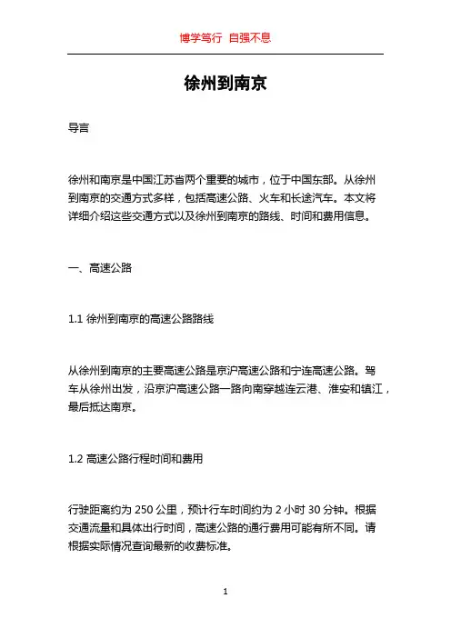 徐州到南京