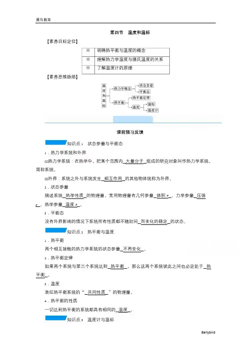 高中人教版物理选修3-3学案：7.4 温度和温标 含答案