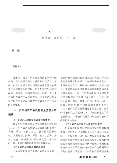 广东省农产品质量安全监管体系的现状_问题与对策
