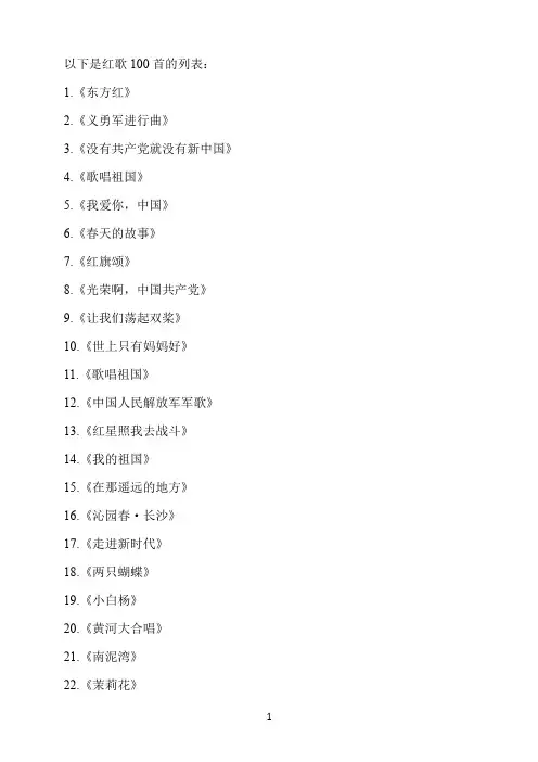 初中红歌100首