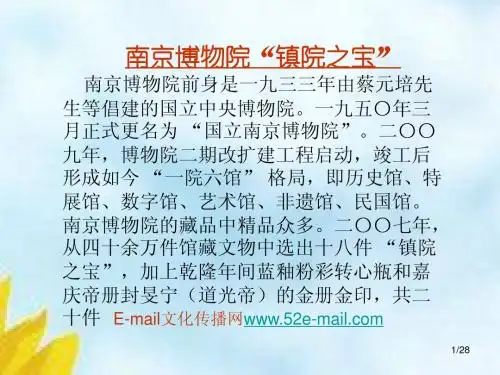 南京博物院“镇院之宝”