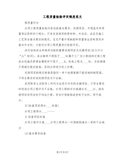 工程质量检验评定制度范文(2篇)