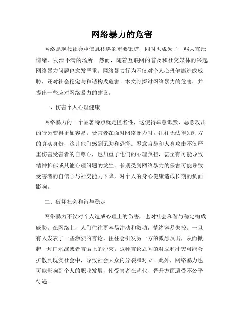网络暴力的危害