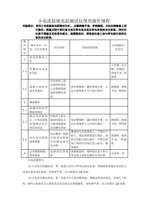小电流接地电阻测试仪使用操作规程