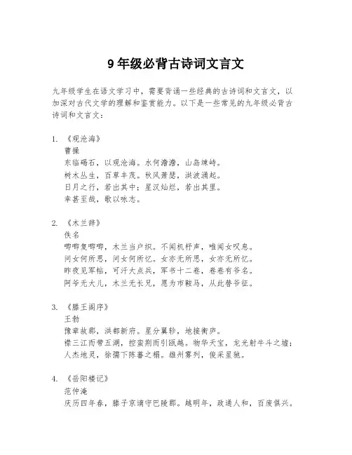9年级必背古诗词文言文
