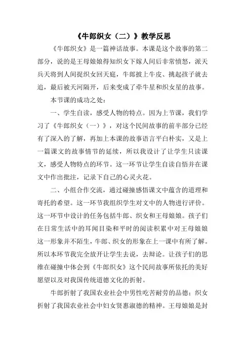 部编人教版五年级语文上册《牛郎织女(二)》教学反思