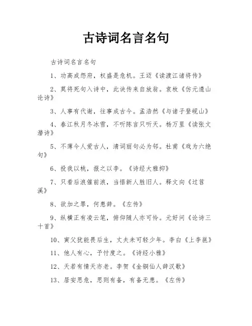古诗词名言名句