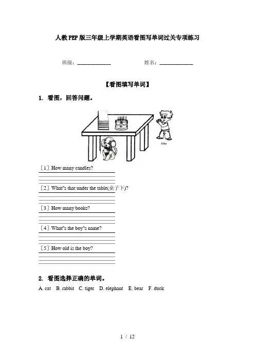 人教PEP版三年级上学期英语看图写单词过关专项练习
