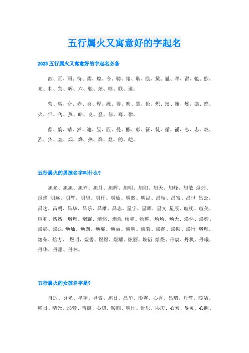 五行属火又寓意好的字起名
