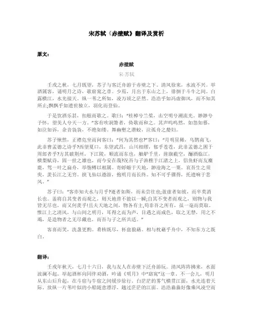 宋苏轼《赤壁赋》翻译及赏析