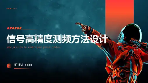 信号高精度测频方法设计