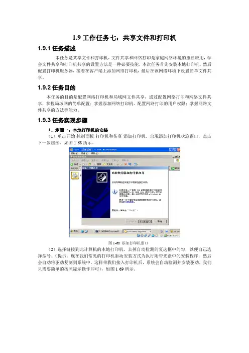 共享文件和打印机