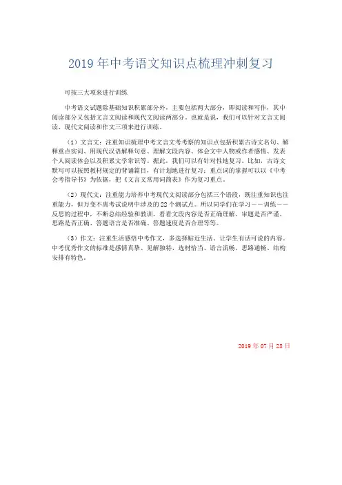 语文计划总结-2019年中考语文知识点梳理冲刺复习 精品