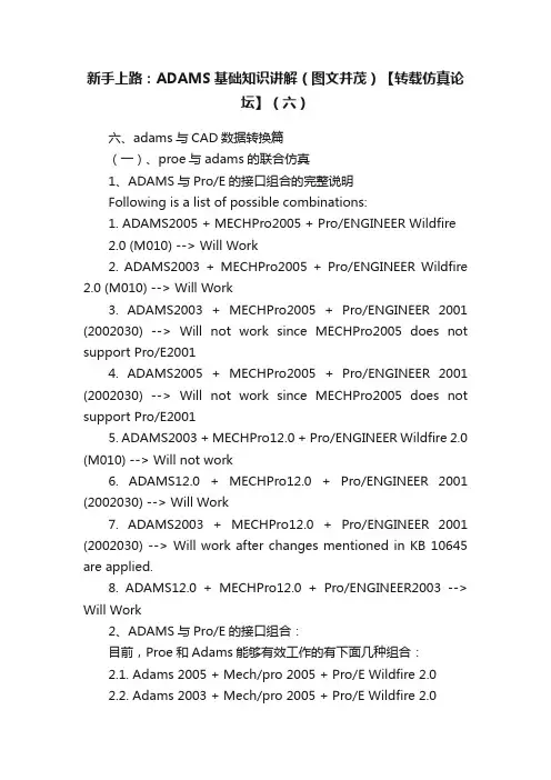 新手上路：ADAMS基础知识讲解（图文并茂）【转载仿真论坛】（六）