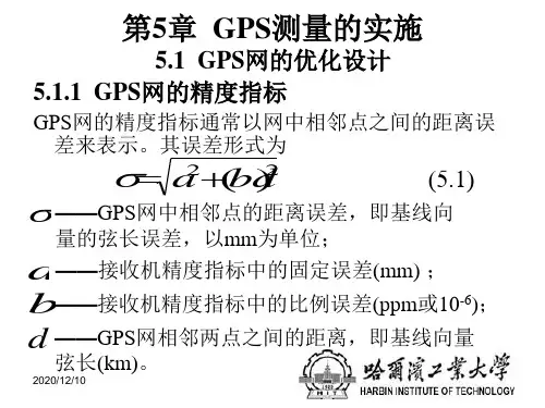 GPS课件第5章PPT教学课件