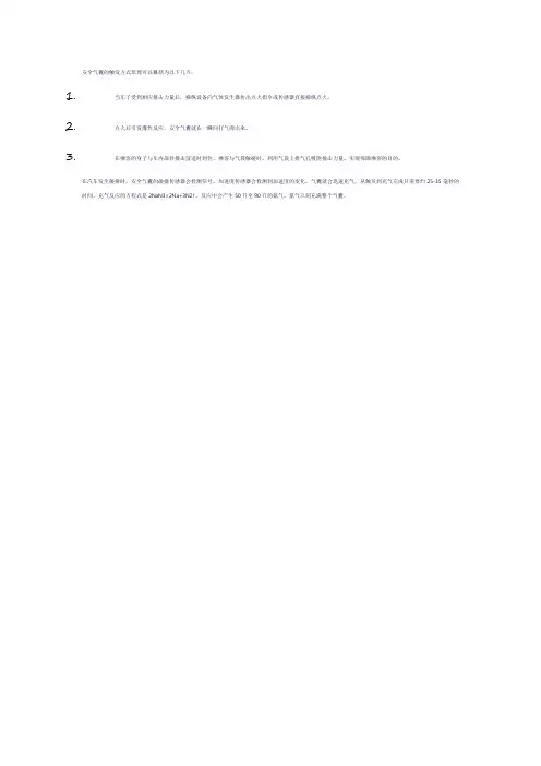 安全气囊触发方式原理